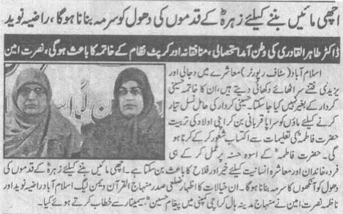 تحریک منہاج القرآن Pakistan Awami Tehreek  Print Media Coverage پرنٹ میڈیا کوریج Daily Dehat page 2